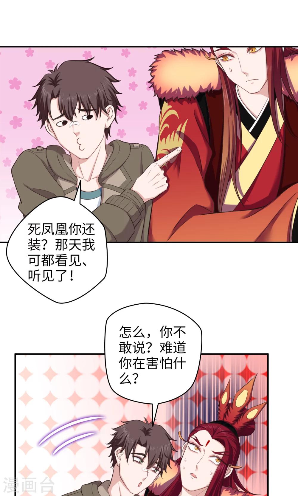 《末日超神激动队》第71话 我行我上 第6页