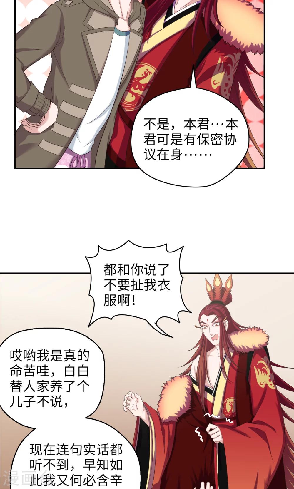 《末日超神激动队》第71话 我行我上 第7页