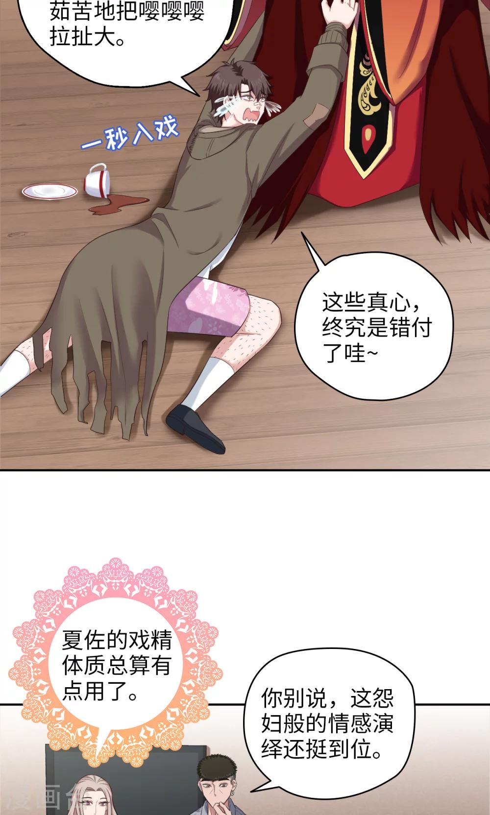 《末日超神激动队》第71话 我行我上 第8页