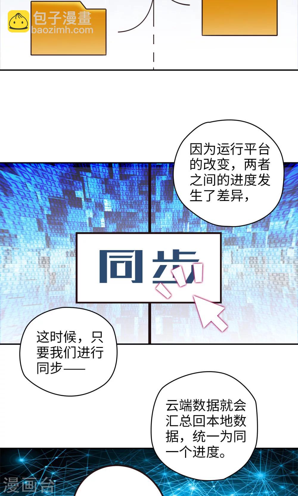 《末日超神激动队》第75话 本地与云端 第12页