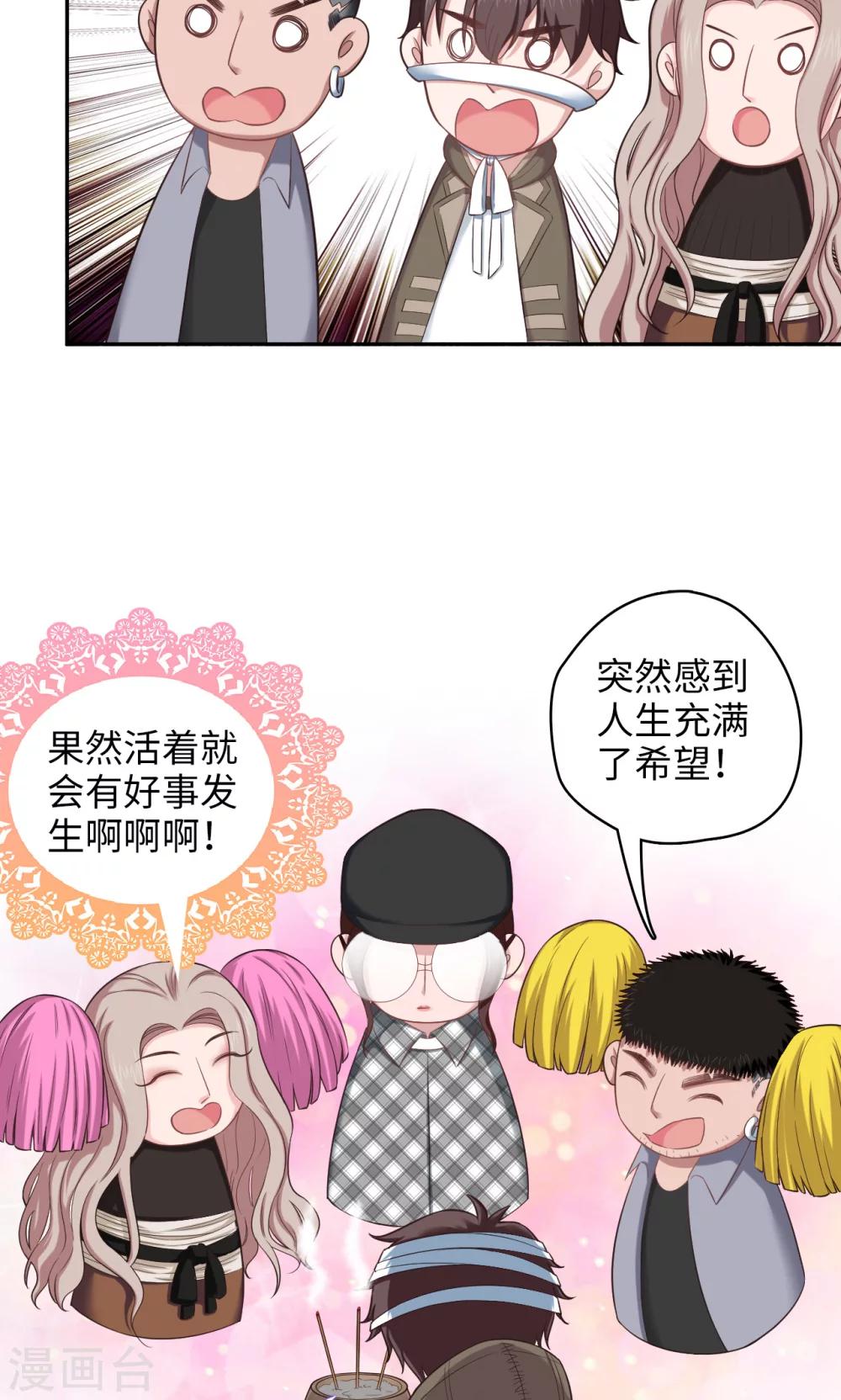 《末日超神激动队》第75话 本地与云端 第14页