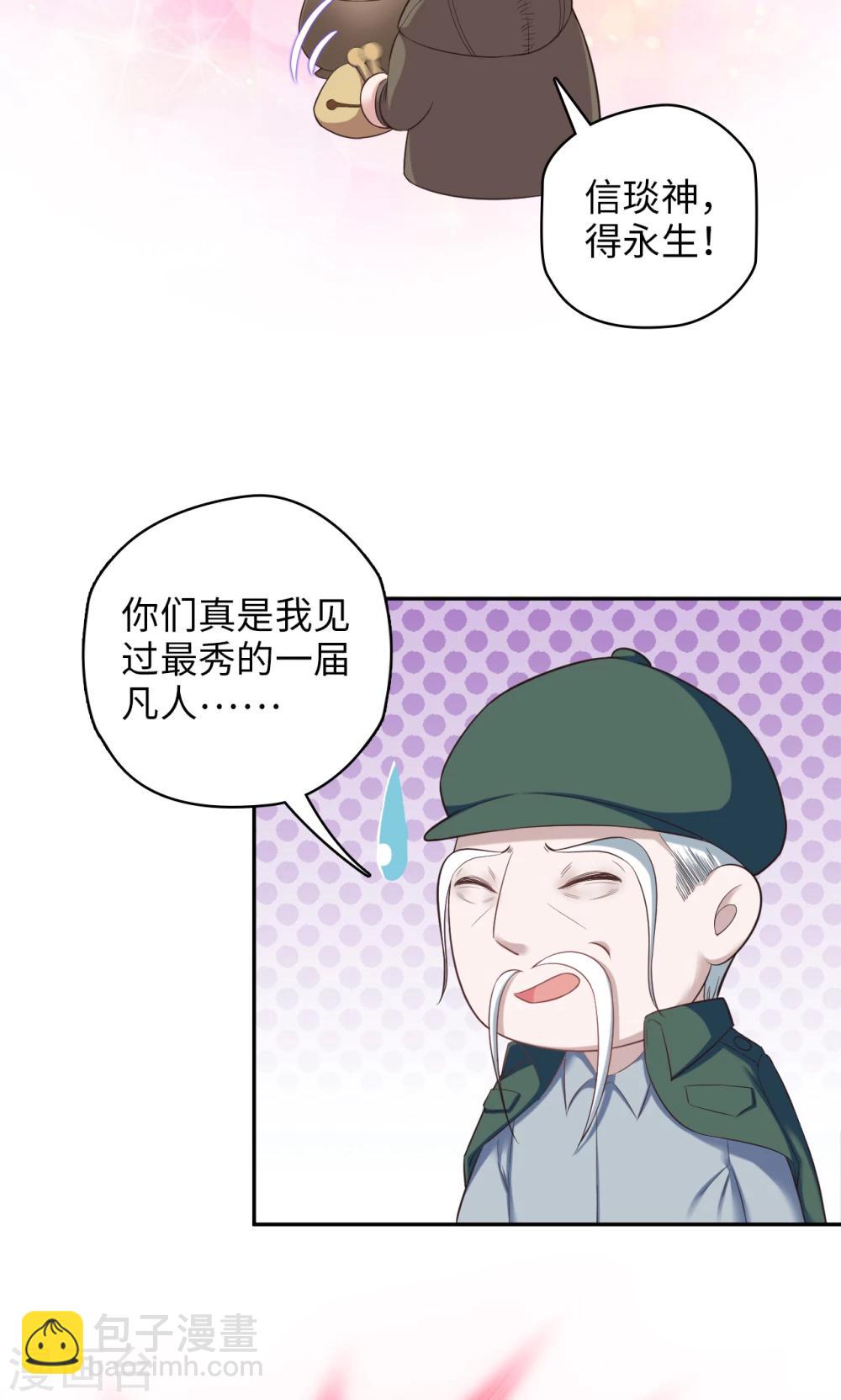 《末日超神激动队》第75话 本地与云端 第15页