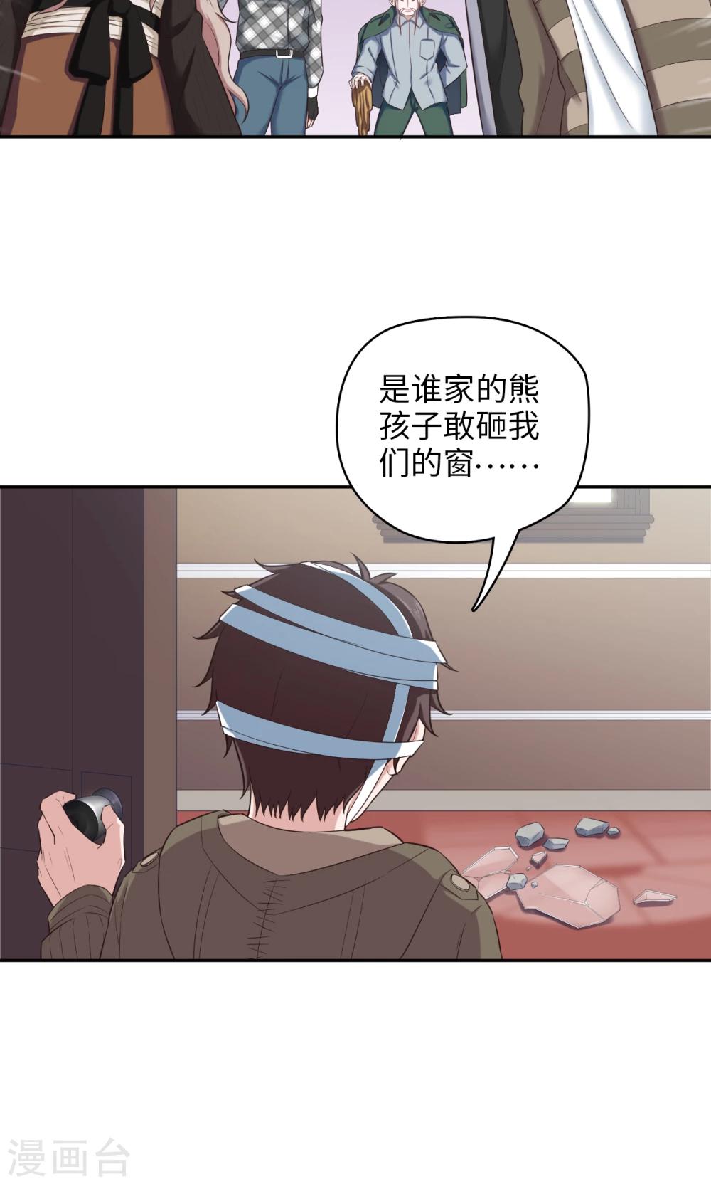 《末日超神激动队》第75话 本地与云端 第17页