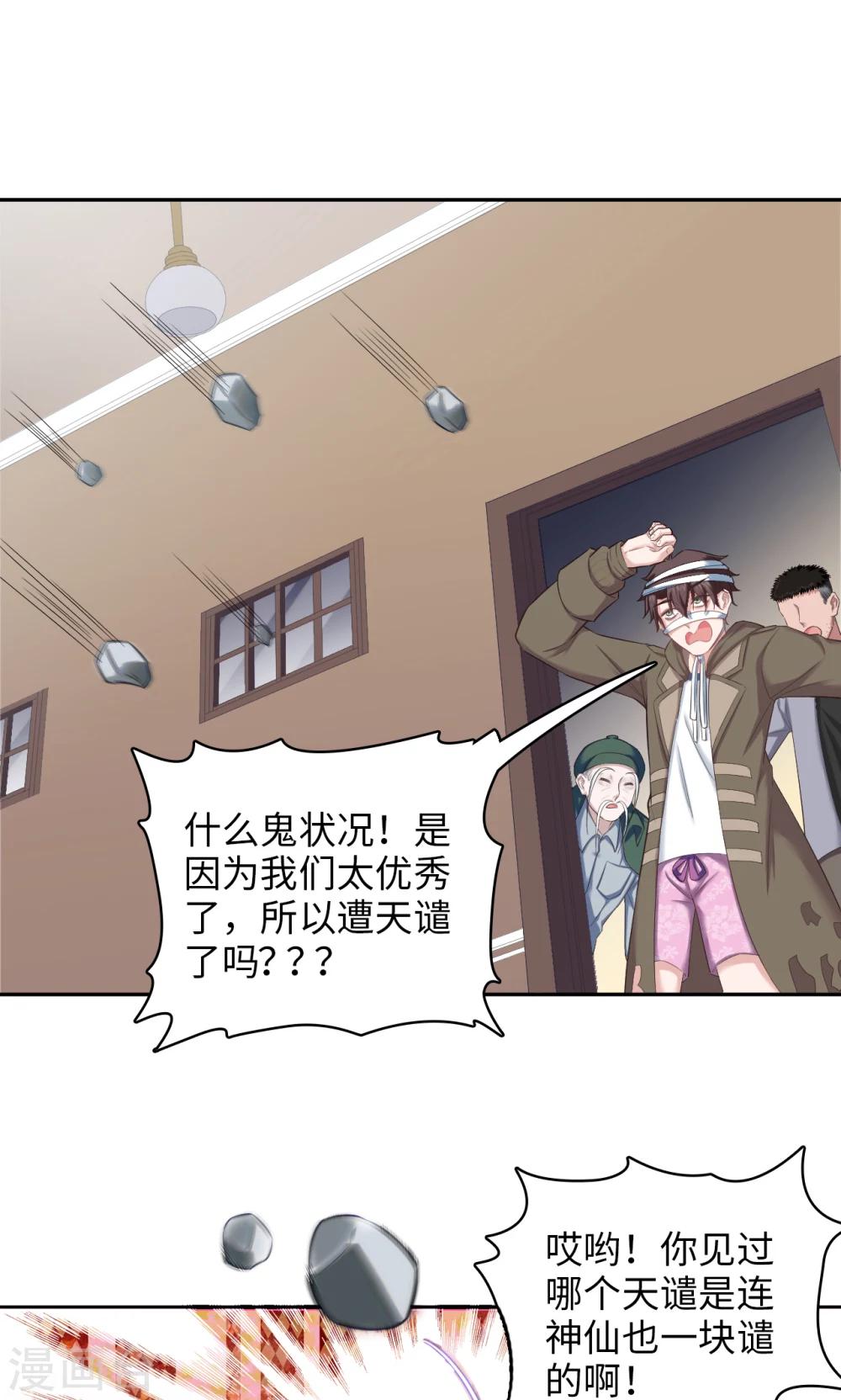 《末日超神激动队》第75话 本地与云端 第20页