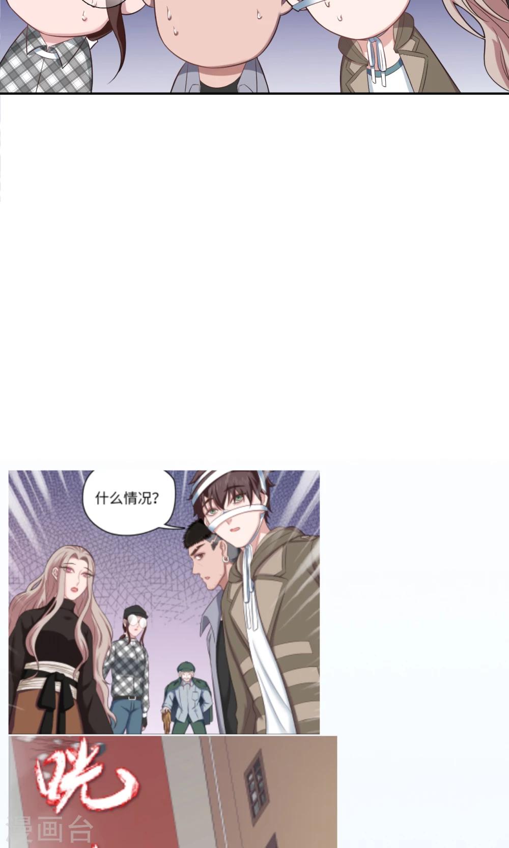 《末日超神激动队》第75话 本地与云端 第23页