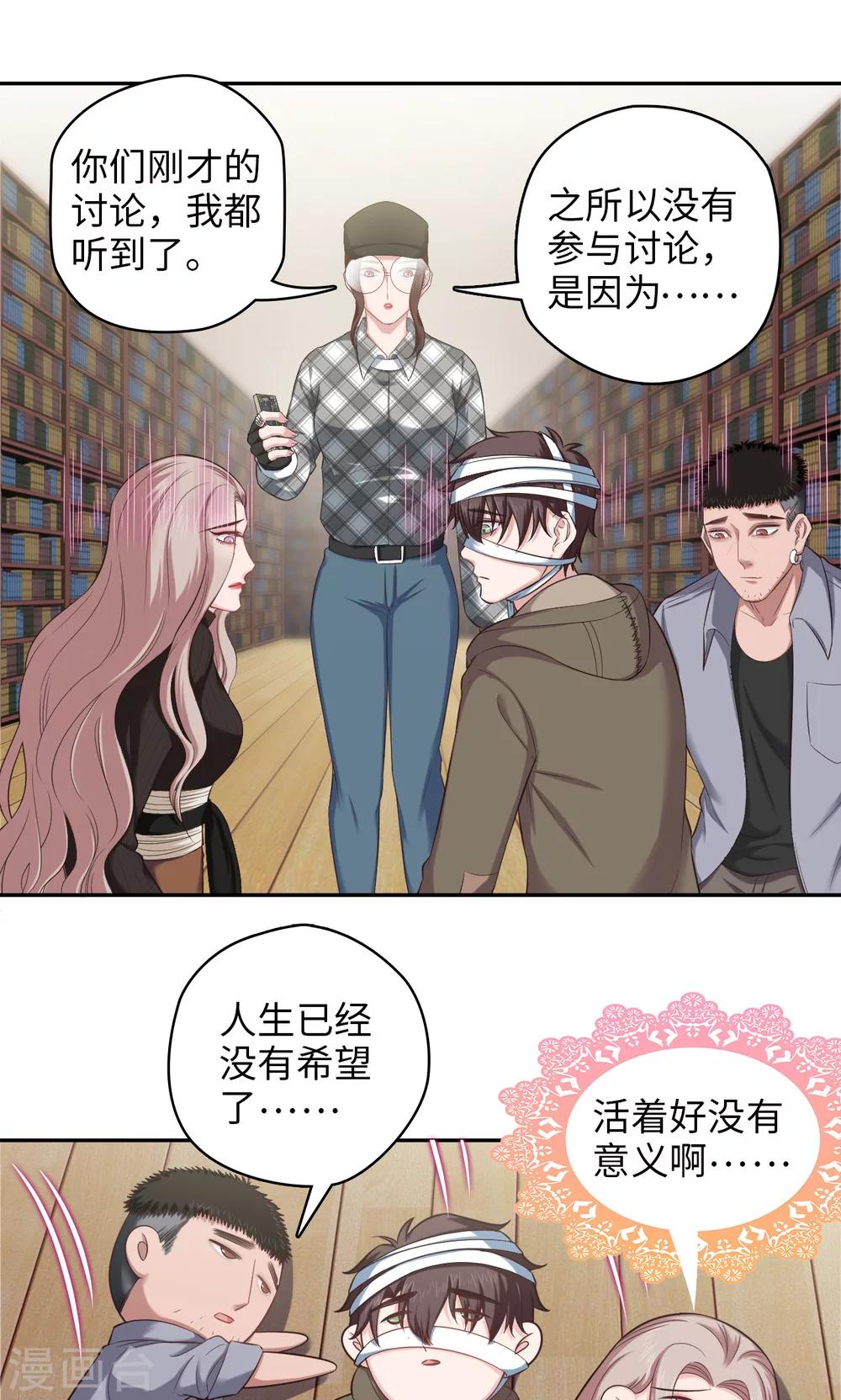 《末日超神激动队》第75话 本地与云端 第2页