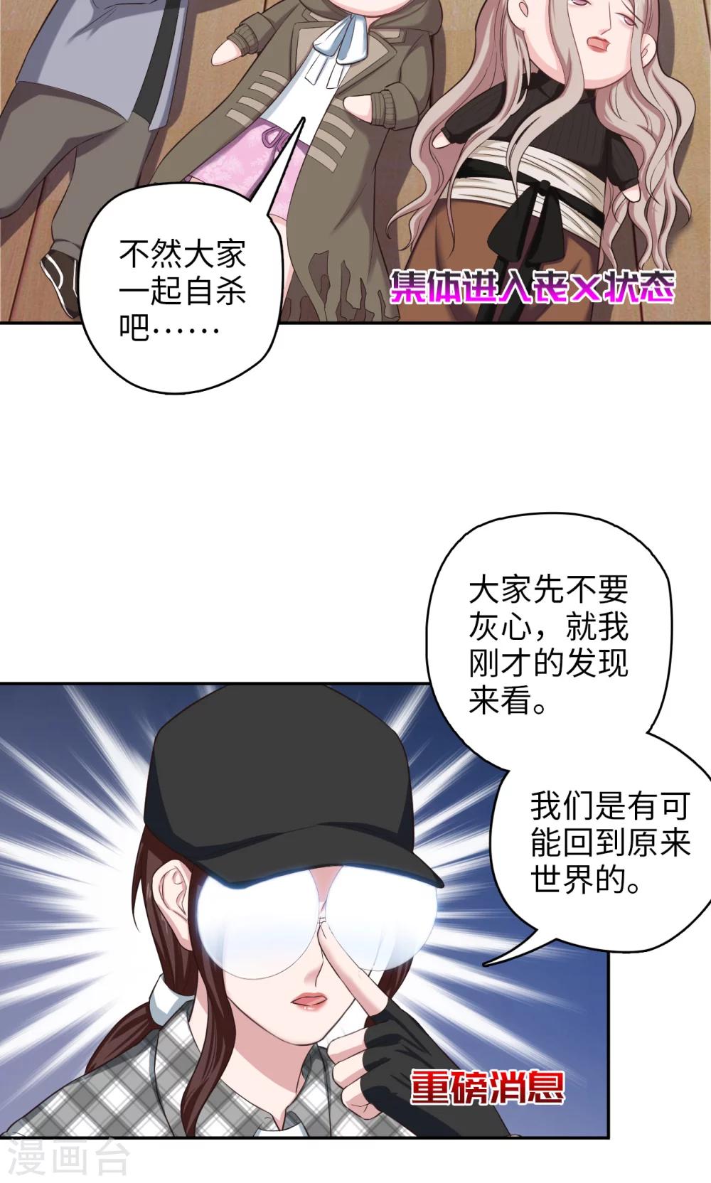 《末日超神激动队》第75话 本地与云端 第3页