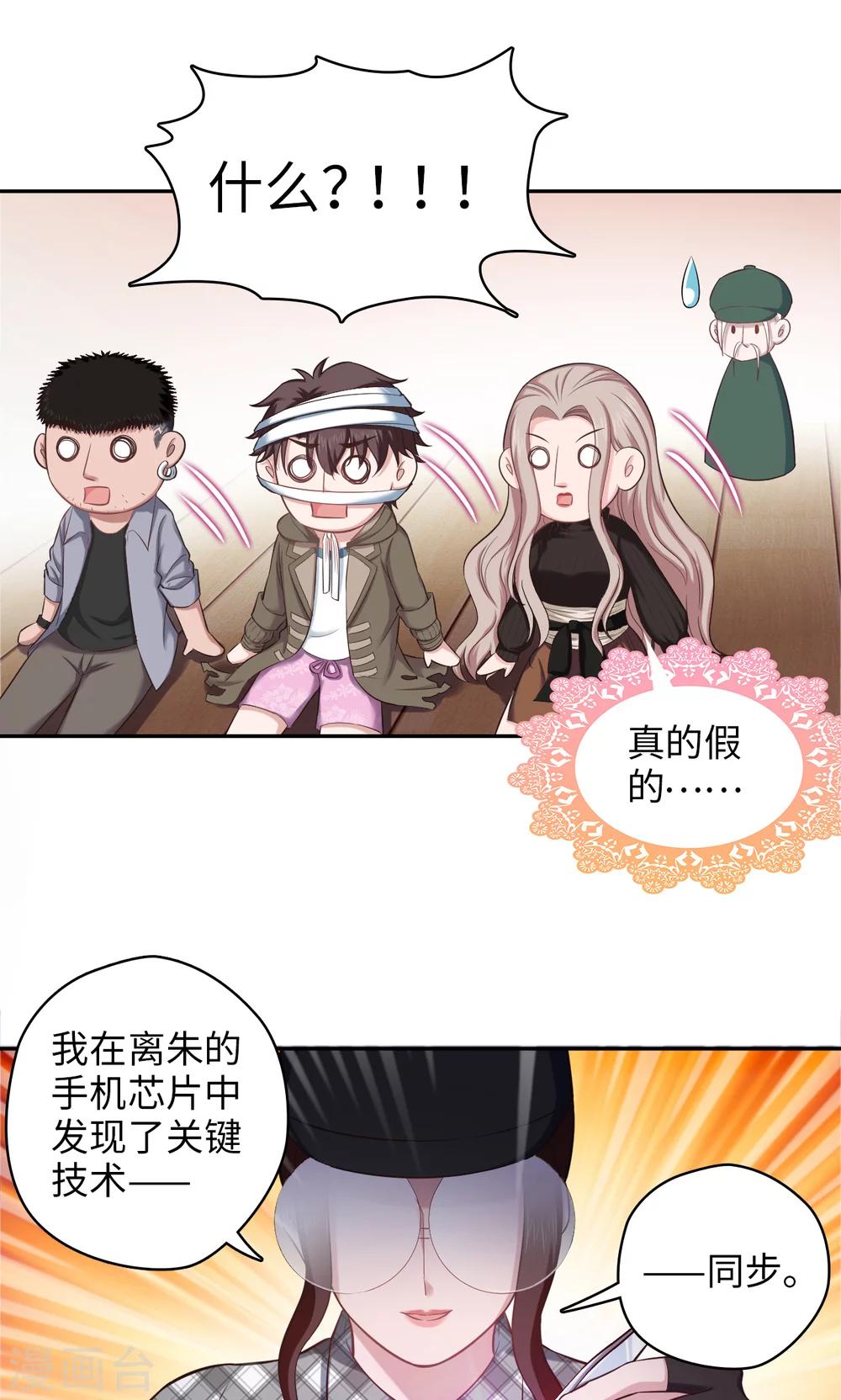 《末日超神激动队》第75话 本地与云端 第4页