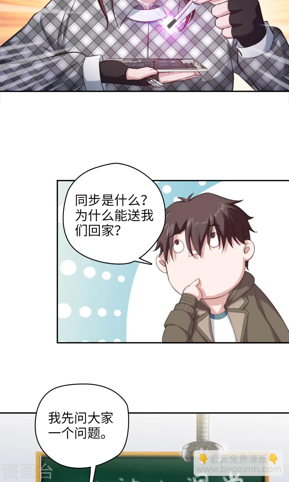 《末日超神激动队》第75话 本地与云端 第5页