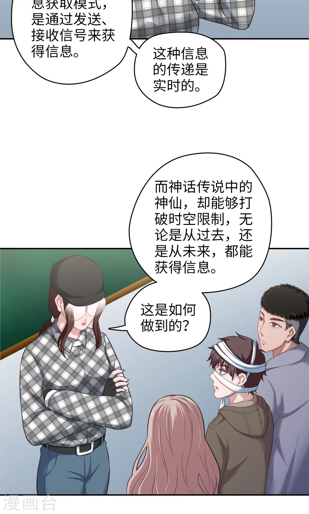 《末日超神激动队》第75话 本地与云端 第7页