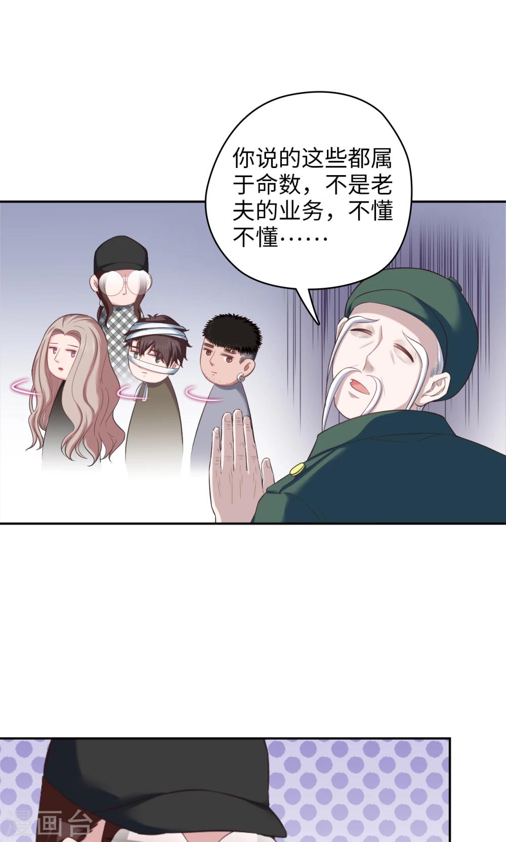 《末日超神激动队》第75话 本地与云端 第8页