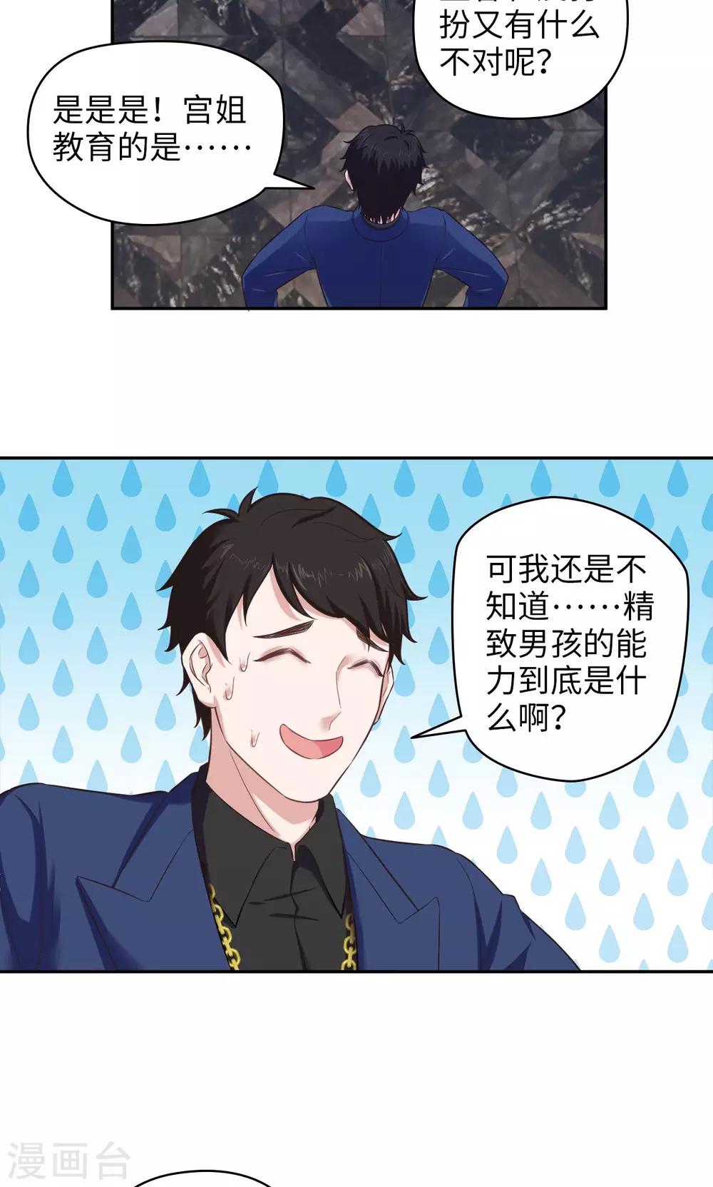 《末日超神激动队》第73话 宇宙天团 第15页