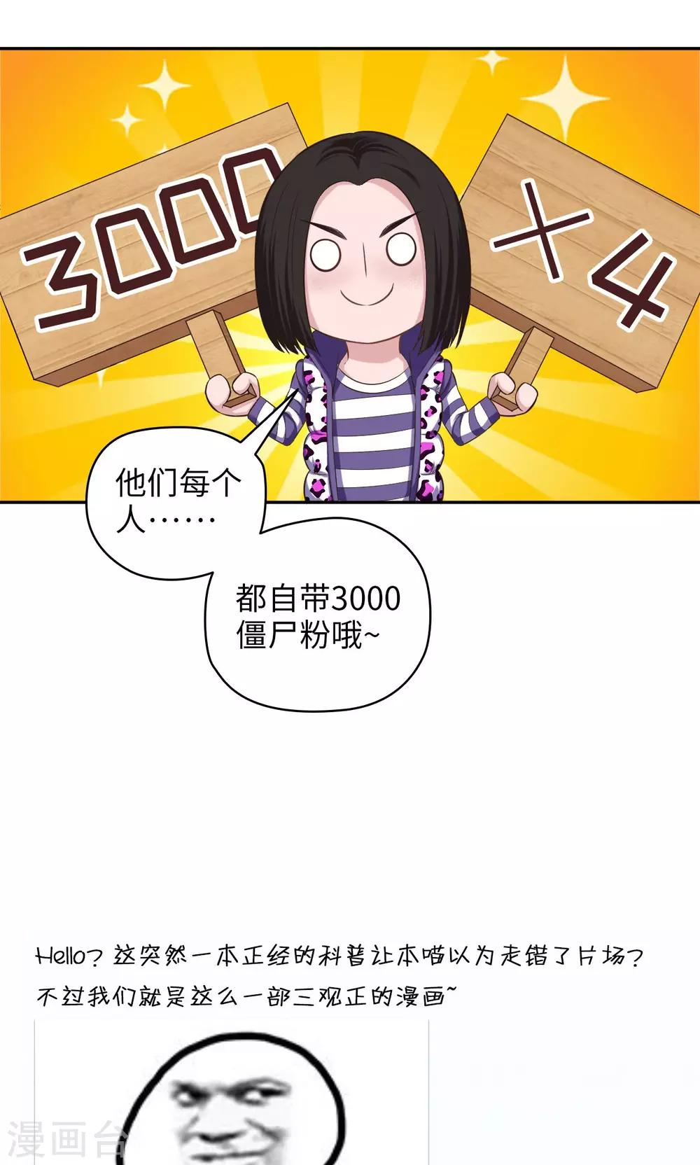 《末日超神激动队》第73话 宇宙天团 第18页