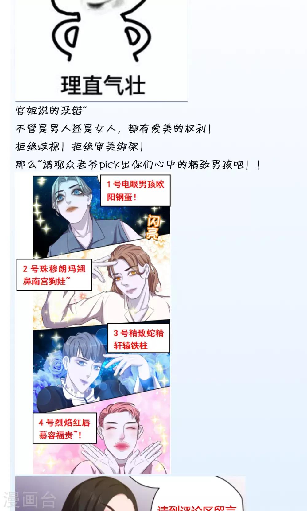 《末日超神激动队》第73话 宇宙天团 第19页
