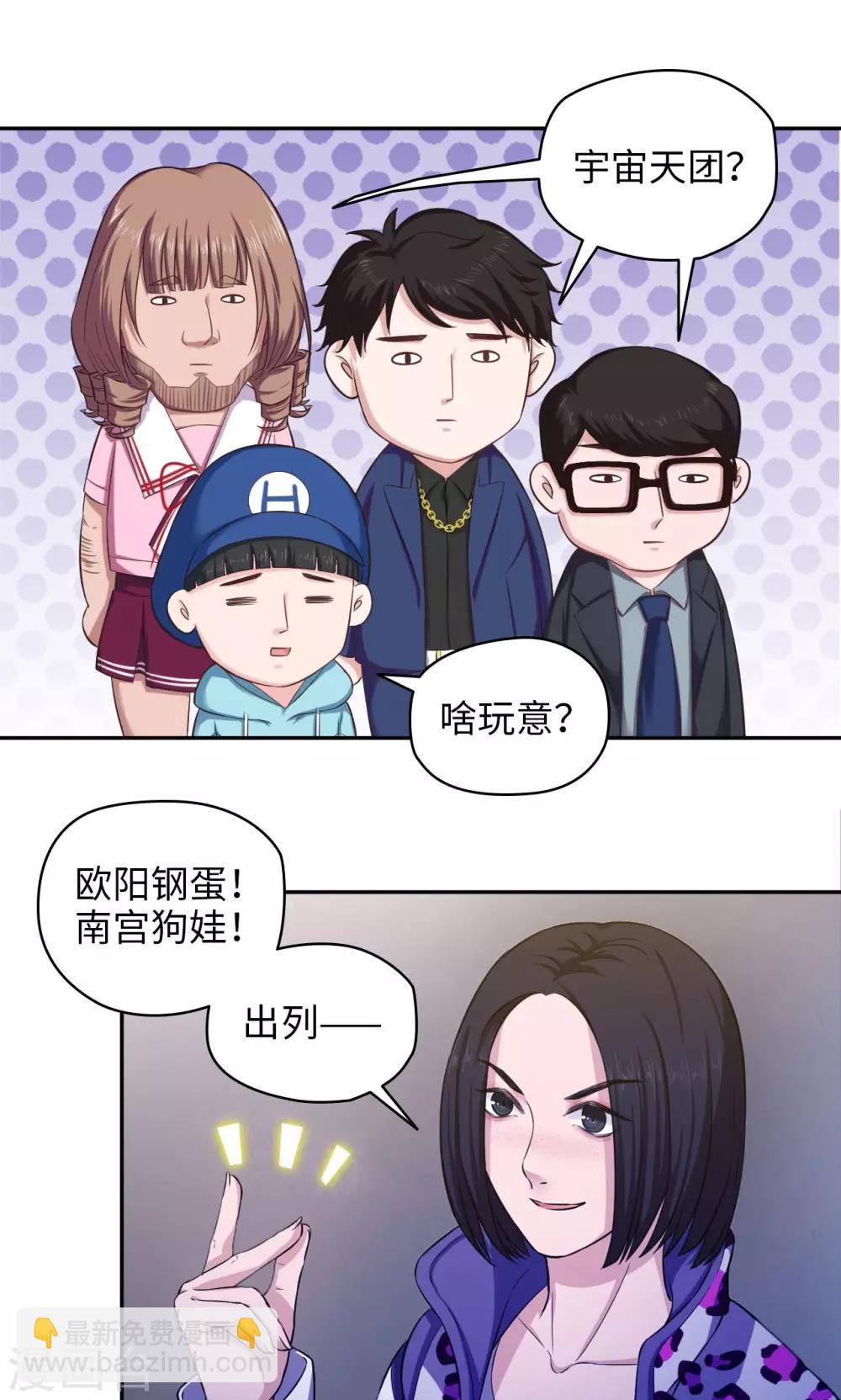 《末日超神激动队》第73话 宇宙天团 第2页