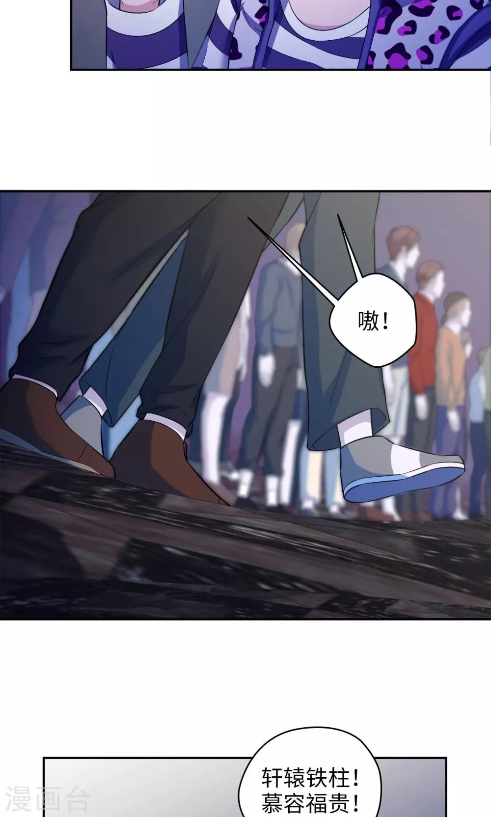 《末日超神激动队》第73话 宇宙天团 第3页