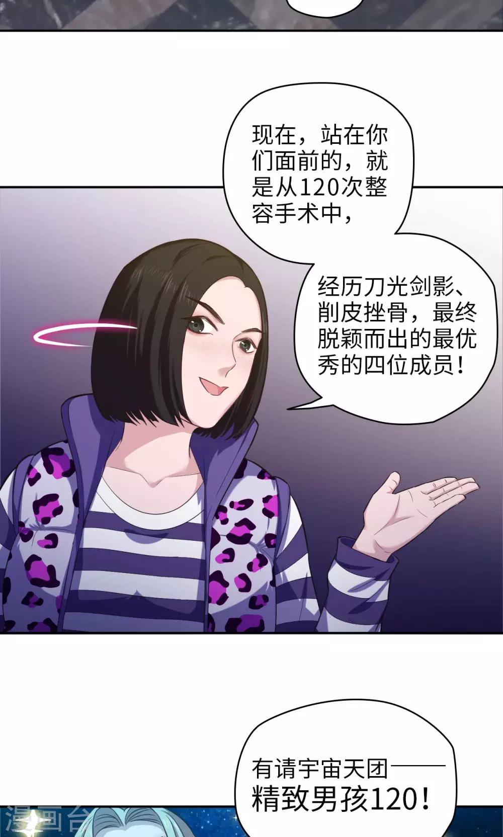 《末日超神激动队》第73话 宇宙天团 第5页