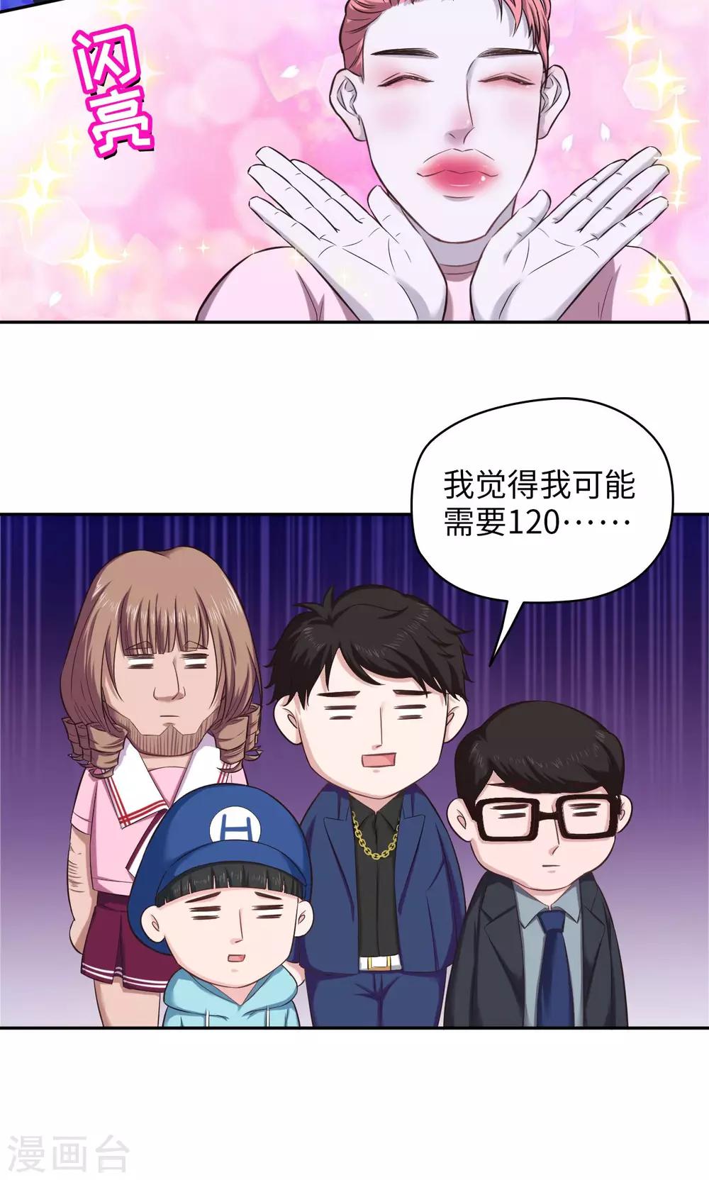 《末日超神激动队》第73话 宇宙天团 第7页