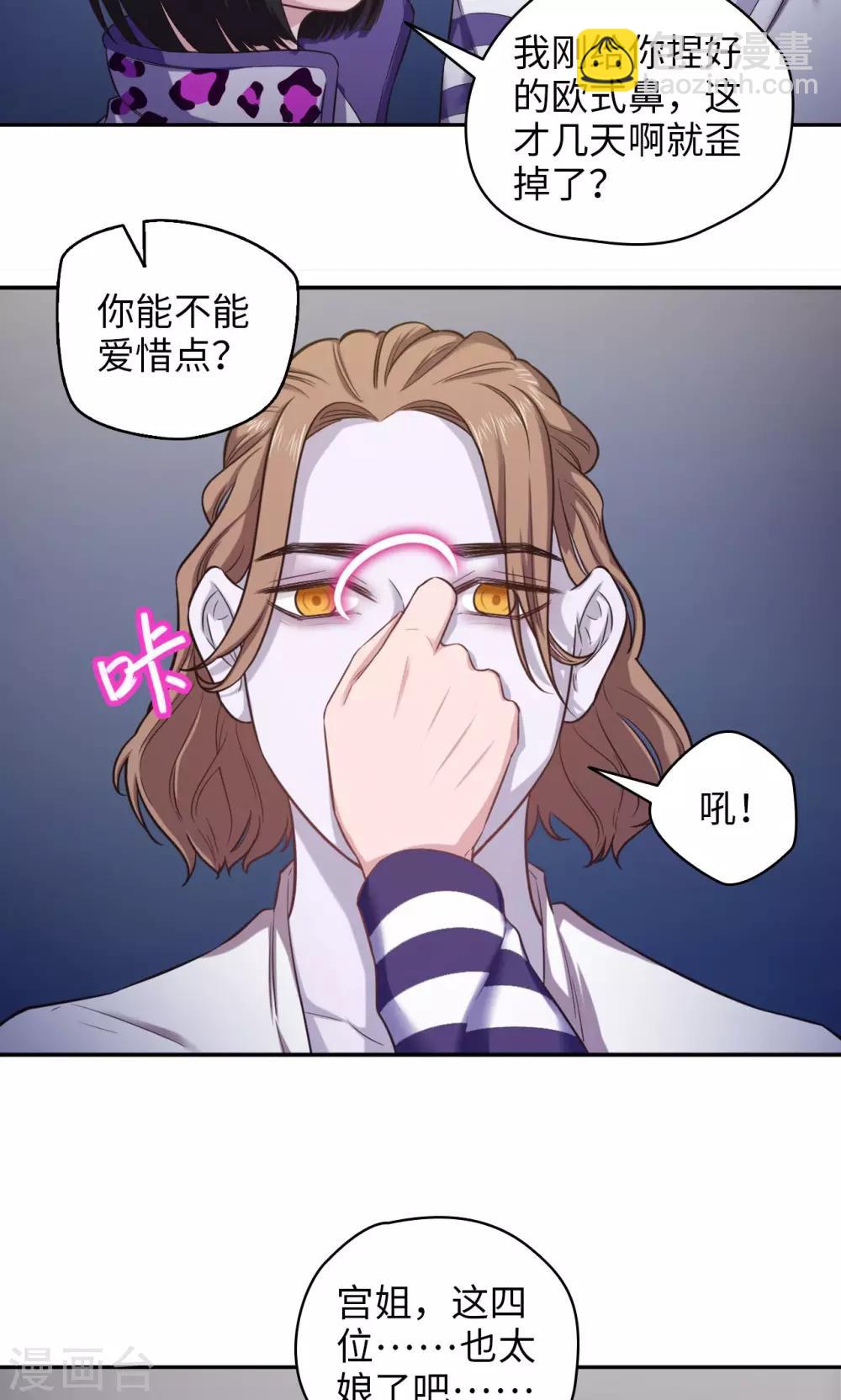 《末日超神激动队》第73话 宇宙天团 第9页
