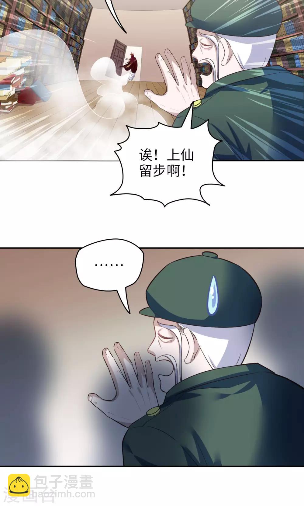 《末日超神激动队》第74话 我思故我在 第10页