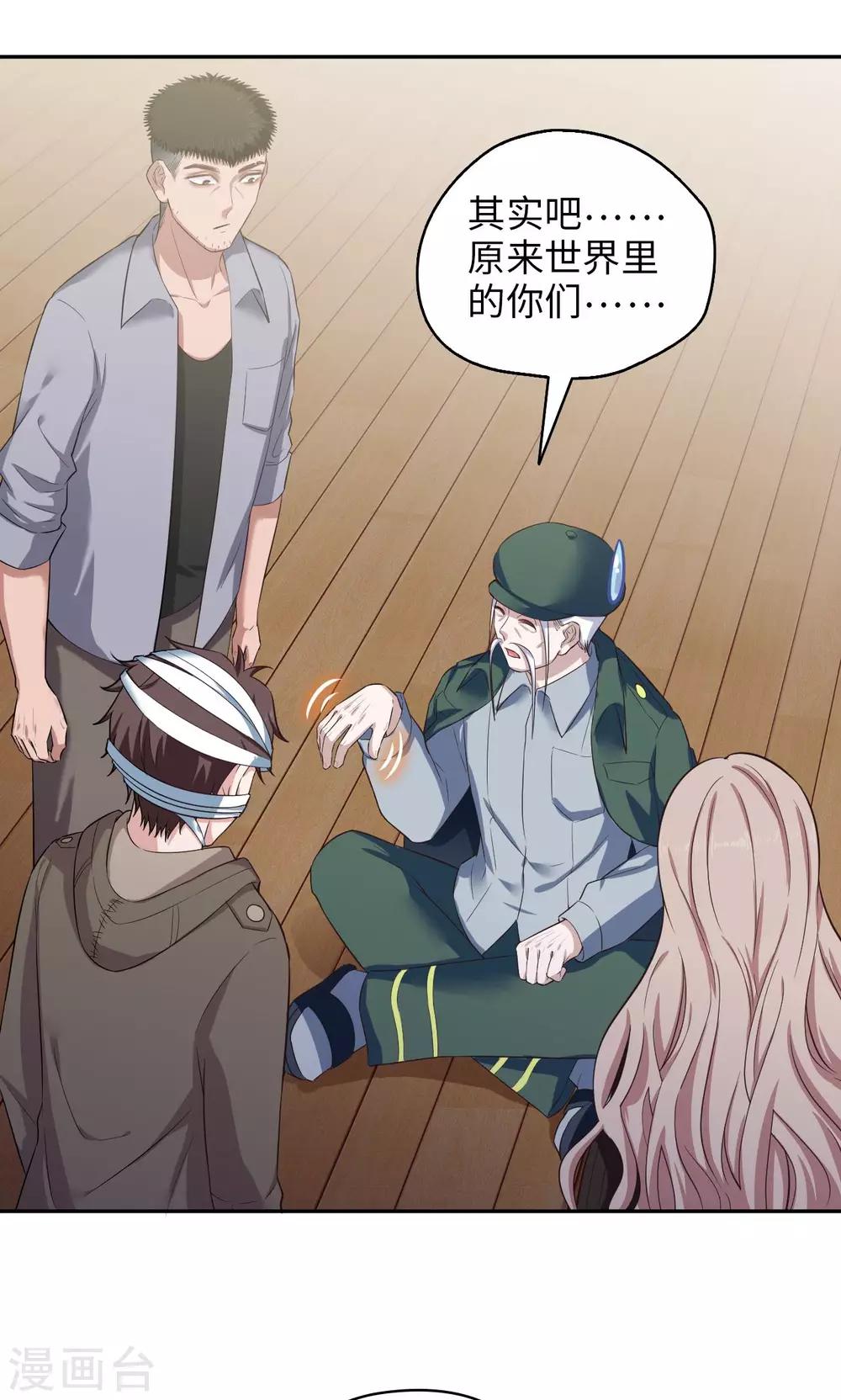 《末日超神激动队》第74话 我思故我在 第11页