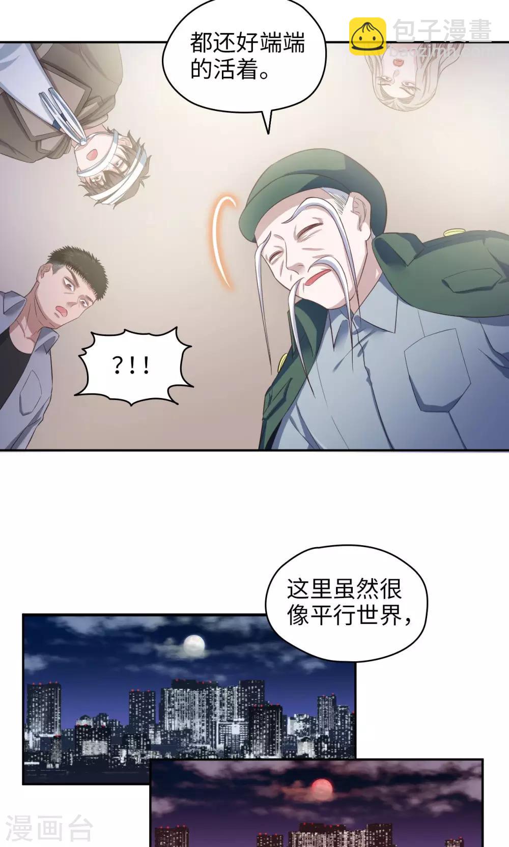 《末日超神激动队》第74话 我思故我在 第12页