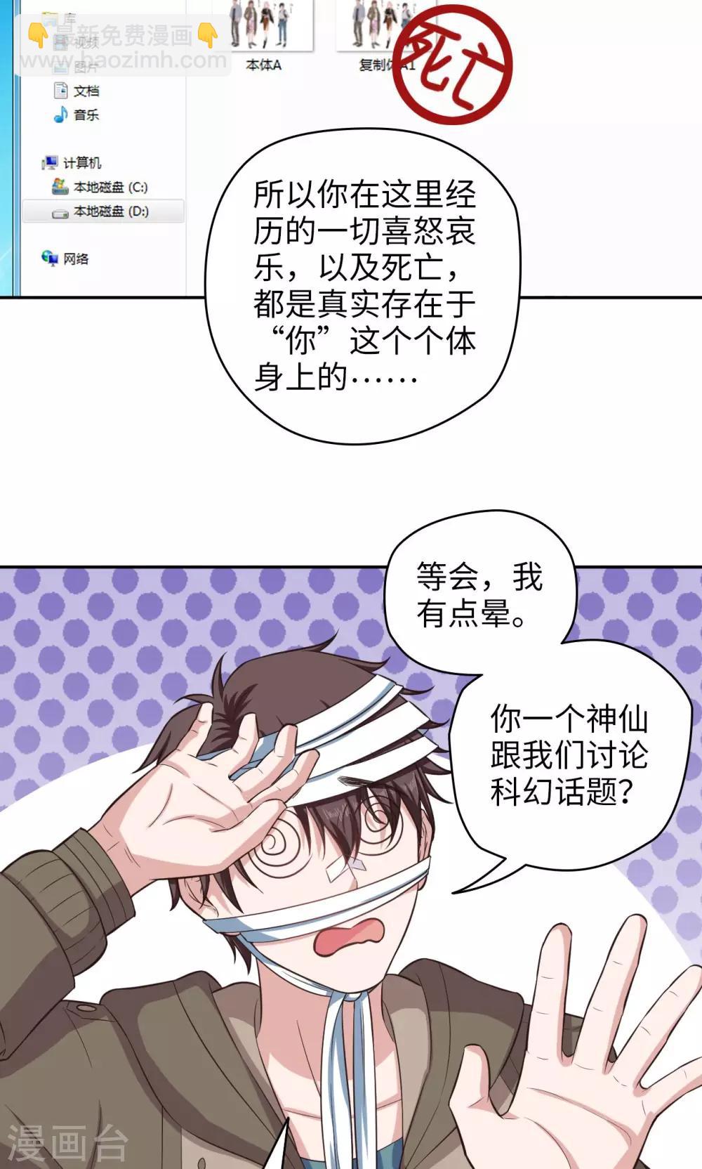 《末日超神激动队》第74话 我思故我在 第14页