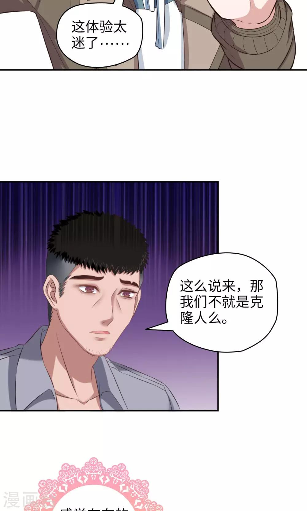《末日超神激动队》第74话 我思故我在 第15页