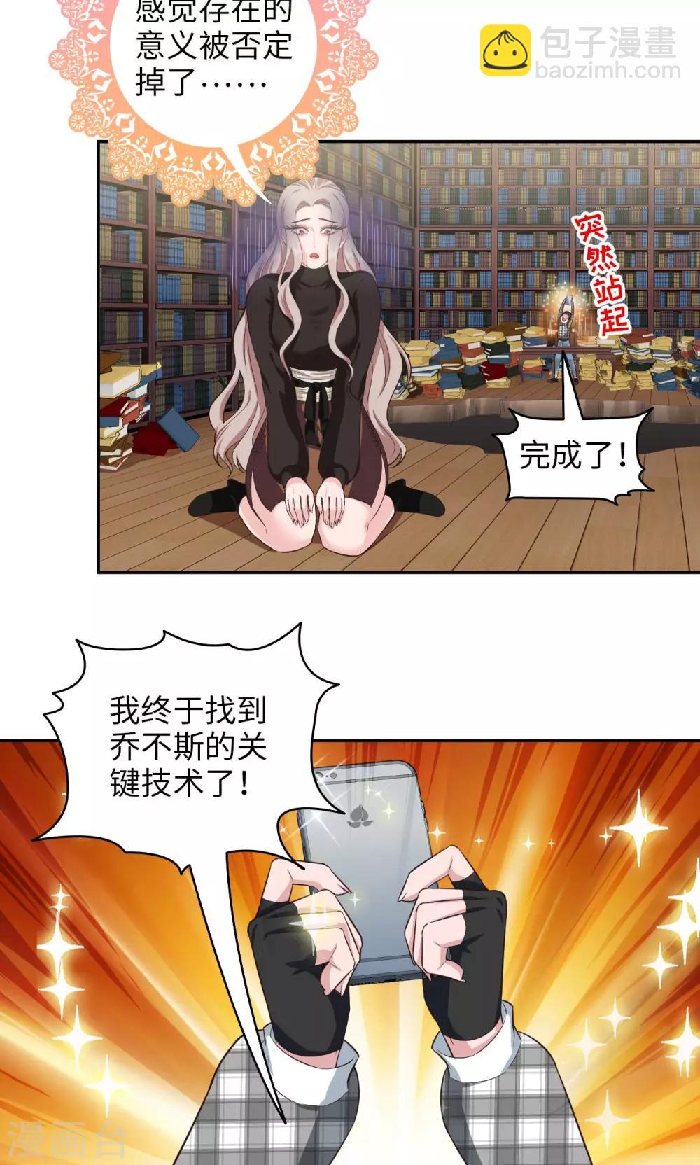 《末日超神激动队》第74话 我思故我在 第16页