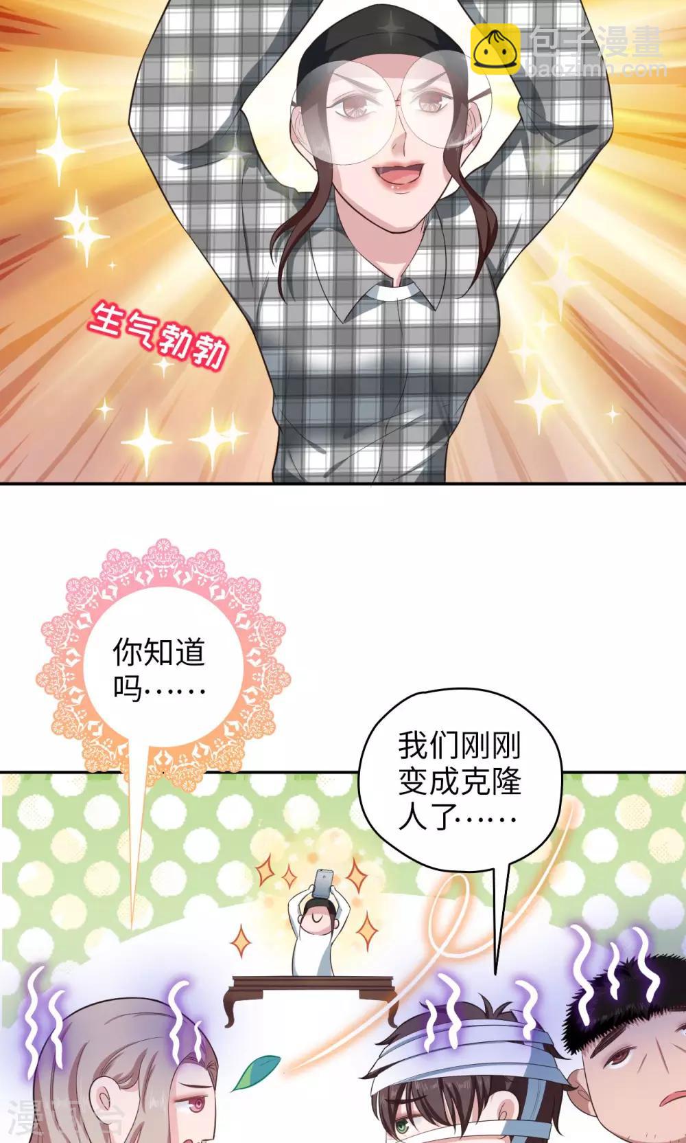 《末日超神激动队》第74话 我思故我在 第17页