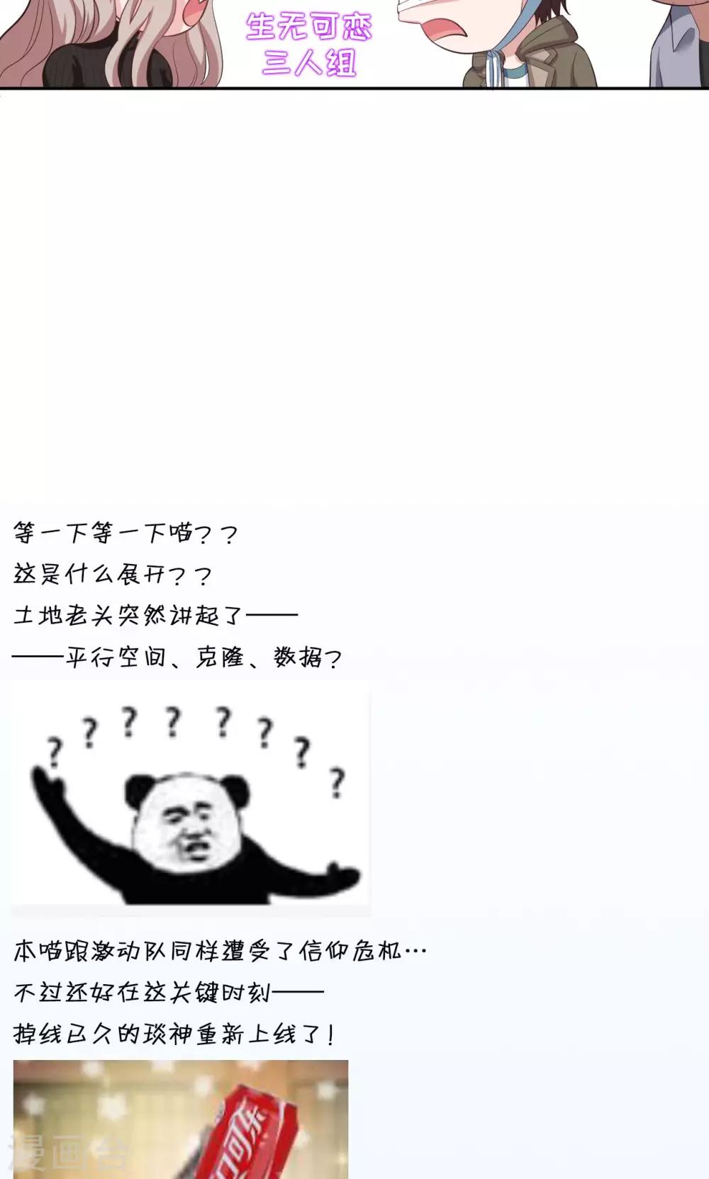 《末日超神激动队》第74话 我思故我在 第18页