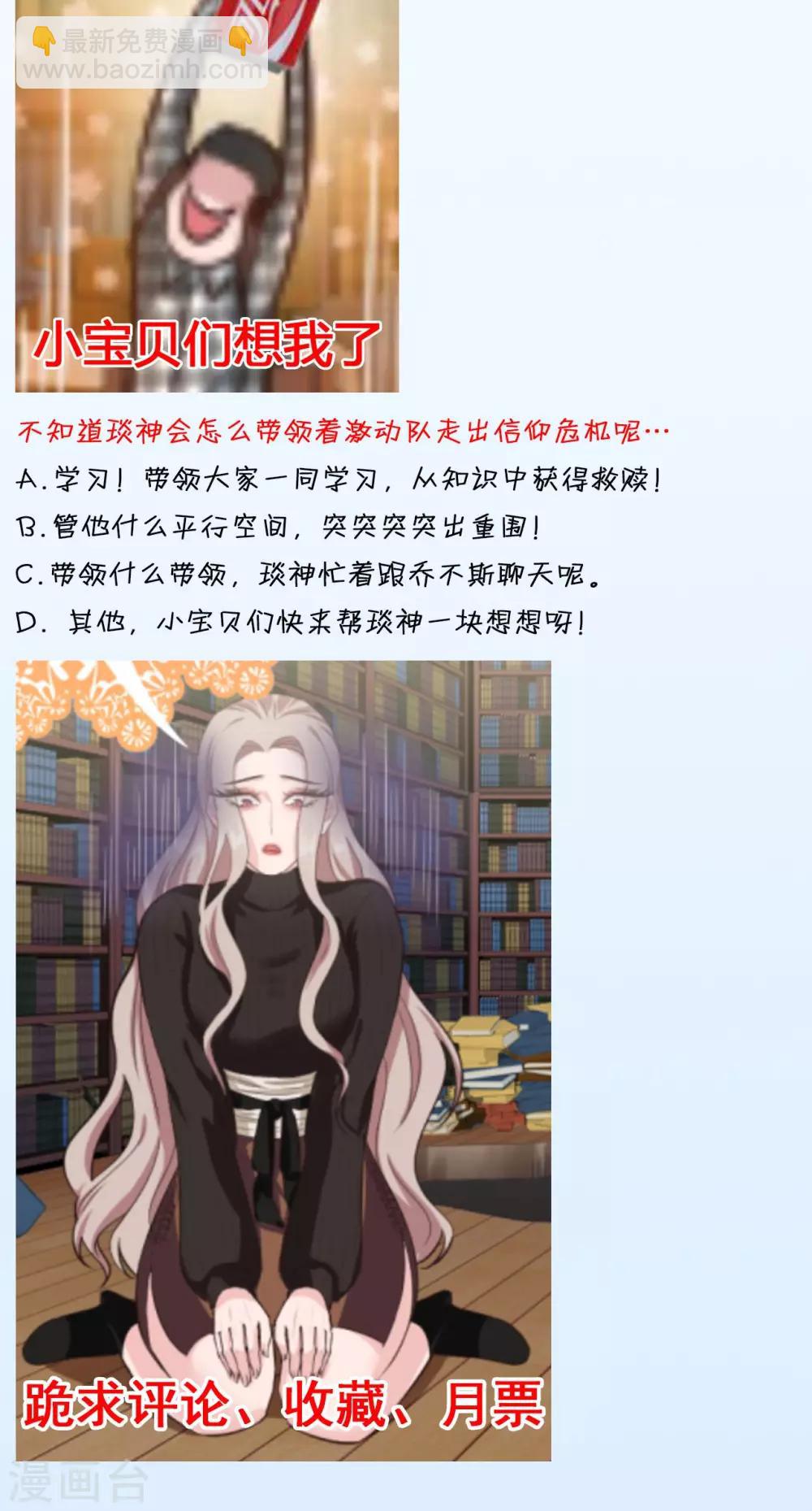 《末日超神激动队》第74话 我思故我在 第19页
