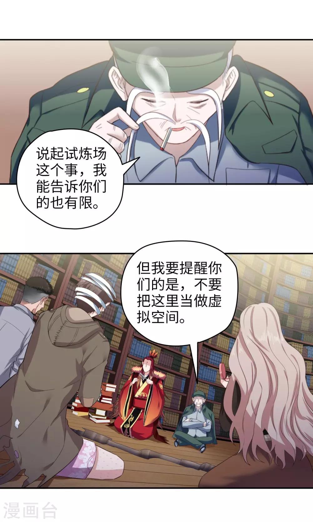 《末日超神激动队》第74话 我思故我在 第2页