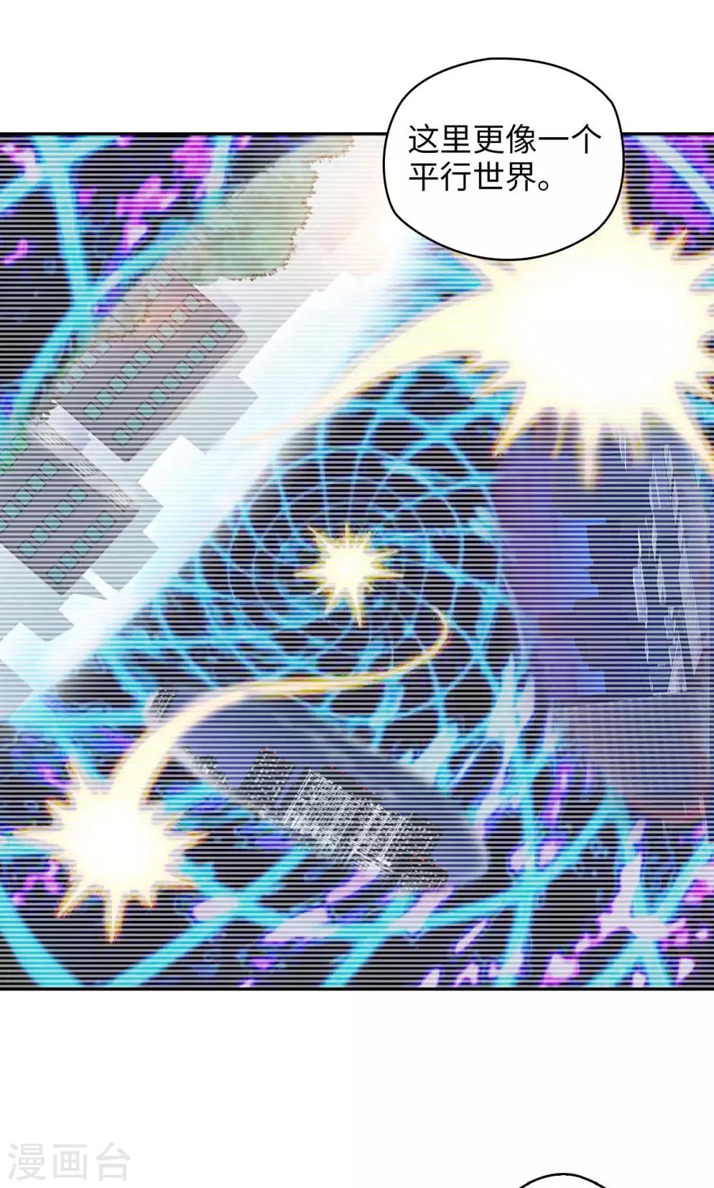 《末日超神激动队》第74话 我思故我在 第3页