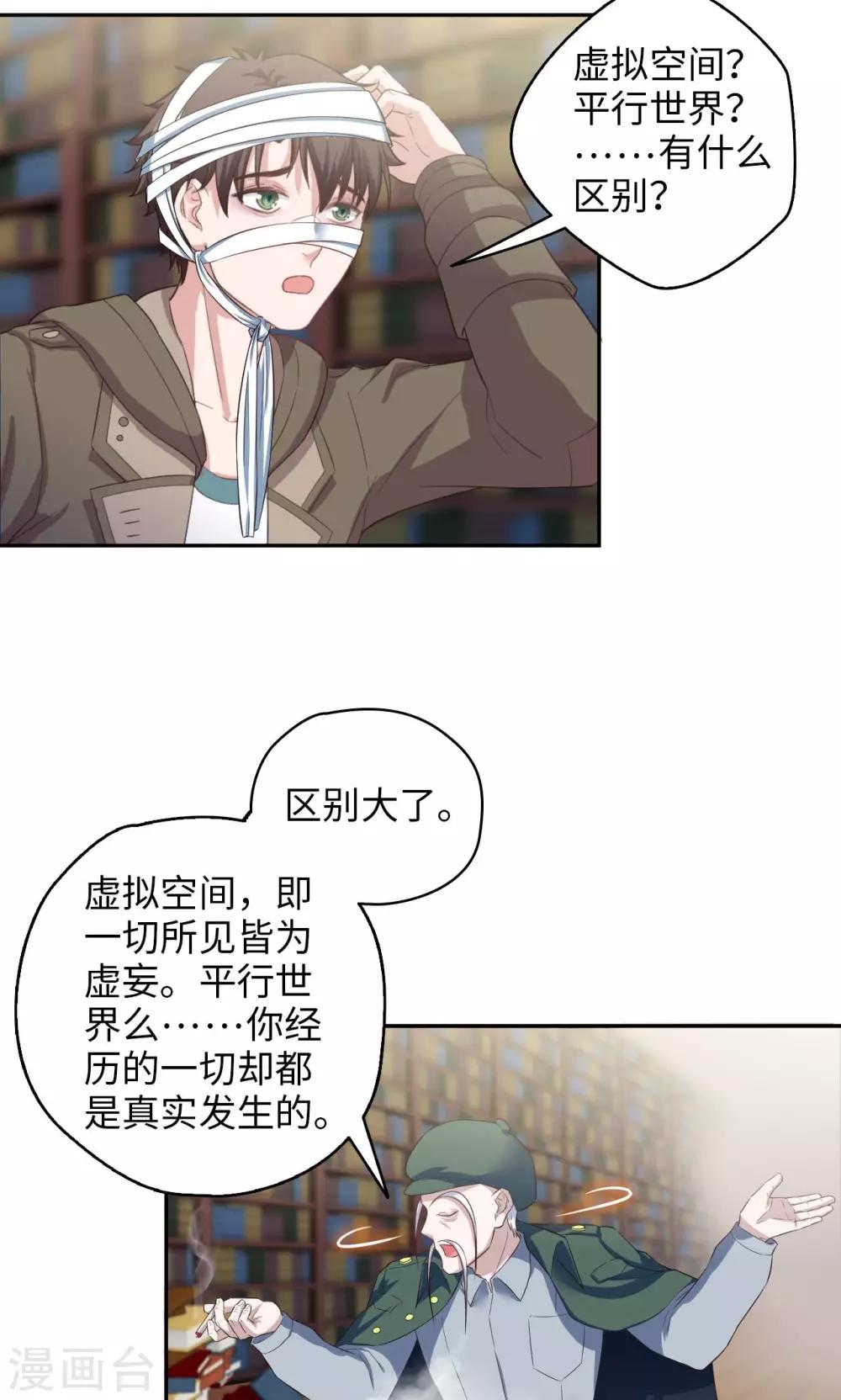 《末日超神激动队》第74话 我思故我在 第4页