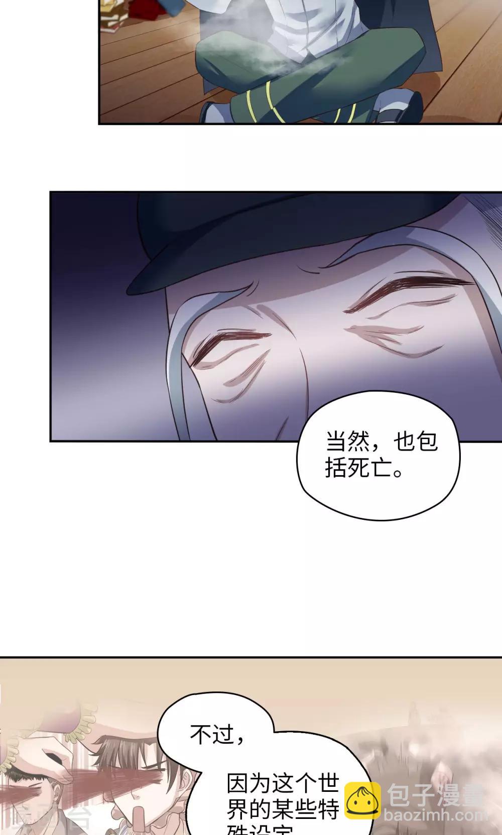 《末日超神激动队》第74话 我思故我在 第5页