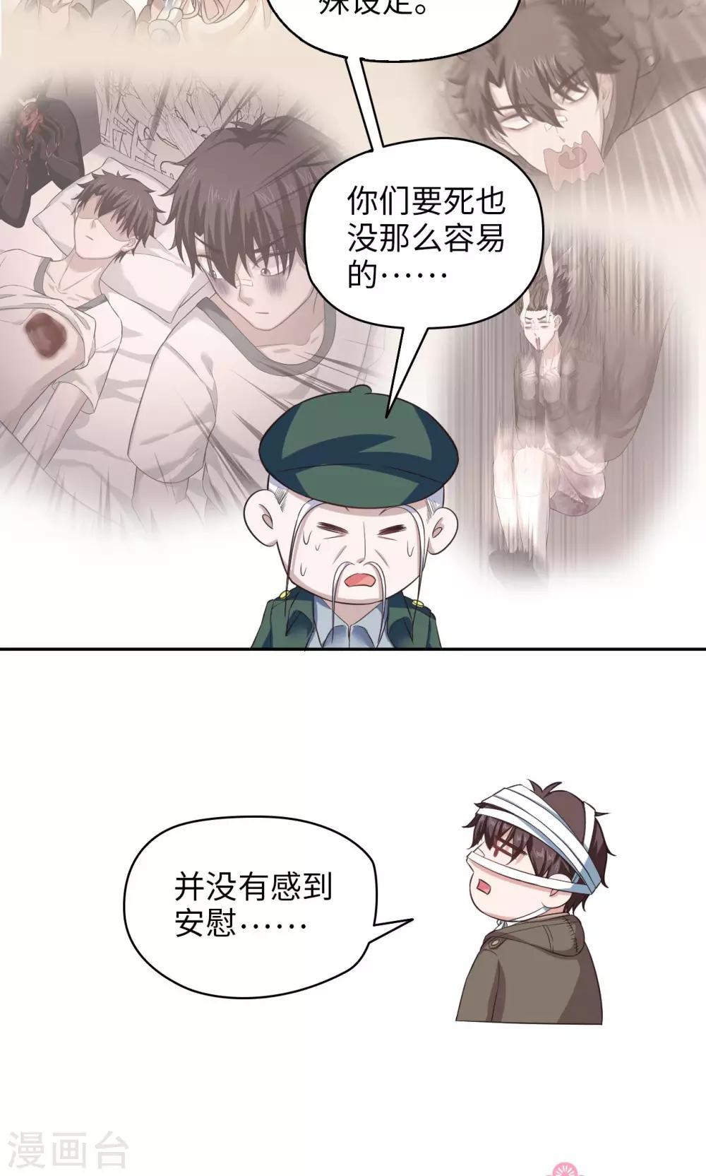 《末日超神激动队》第74话 我思故我在 第6页