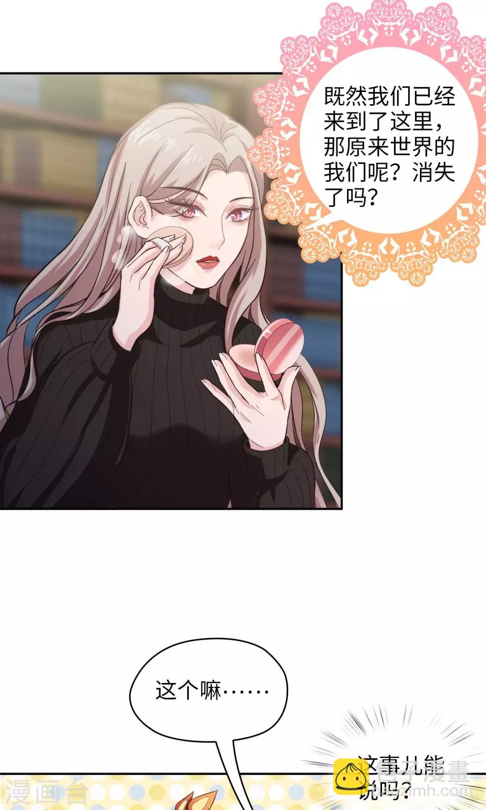 《末日超神激动队》第74话 我思故我在 第7页