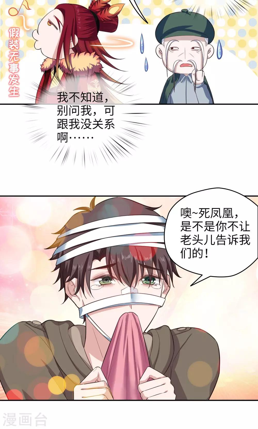 《末日超神激动队》第74话 我思故我在 第8页