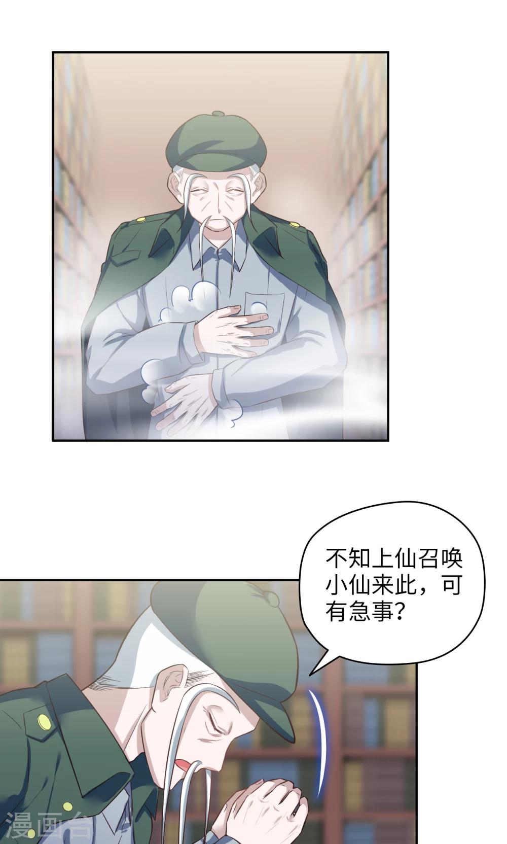 《末日超神激动队》第72话 真实身份 第2页