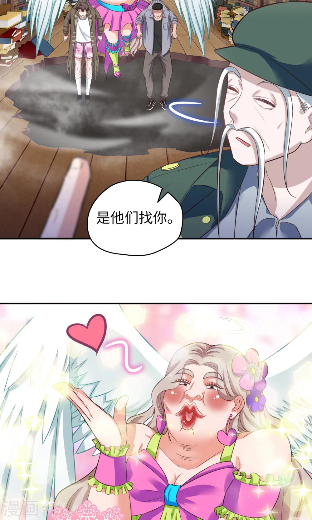 《末日超神激动队》第72话 真实身份 第4页