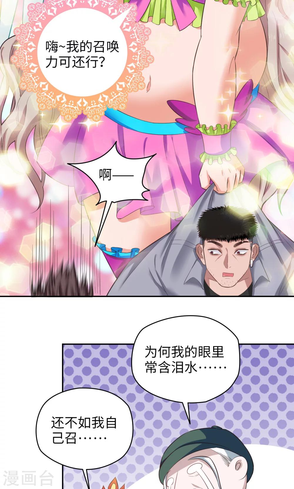 《末日超神激动队》第72话 真实身份 第5页