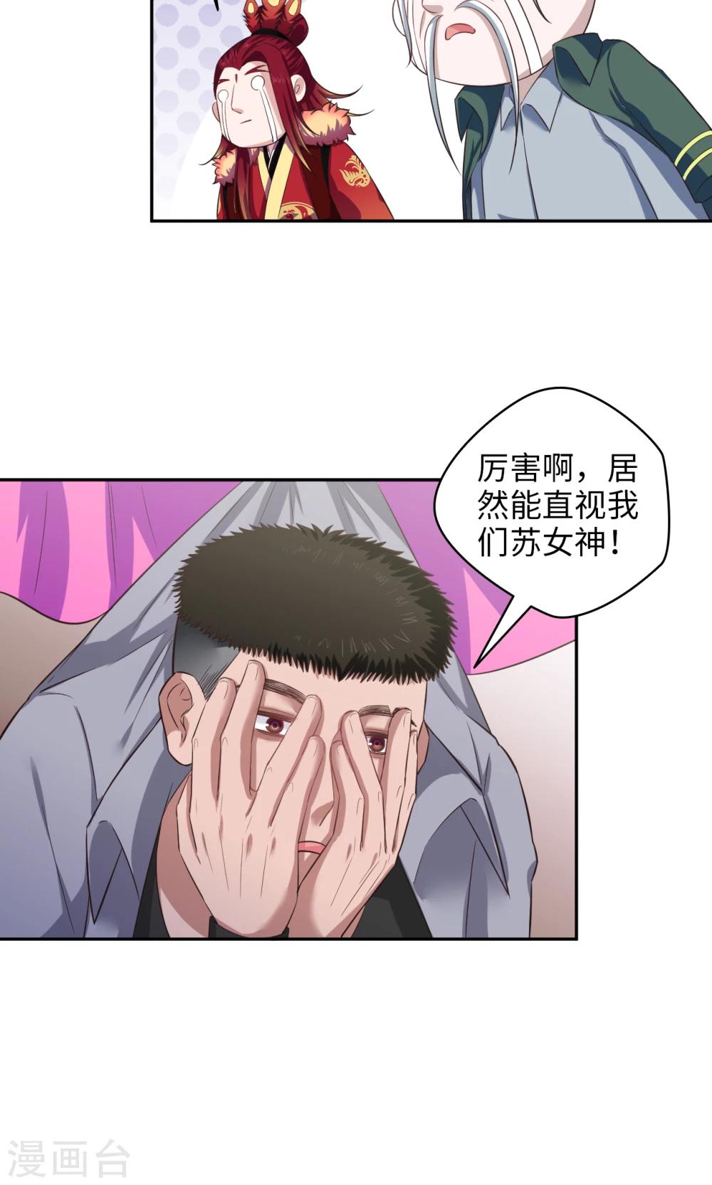 《末日超神激动队》第72话 真实身份 第6页