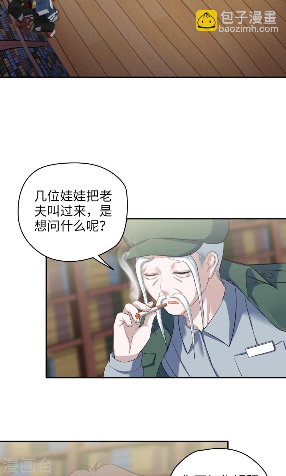 《末日超神激动队》第72话 真实身份 第8页