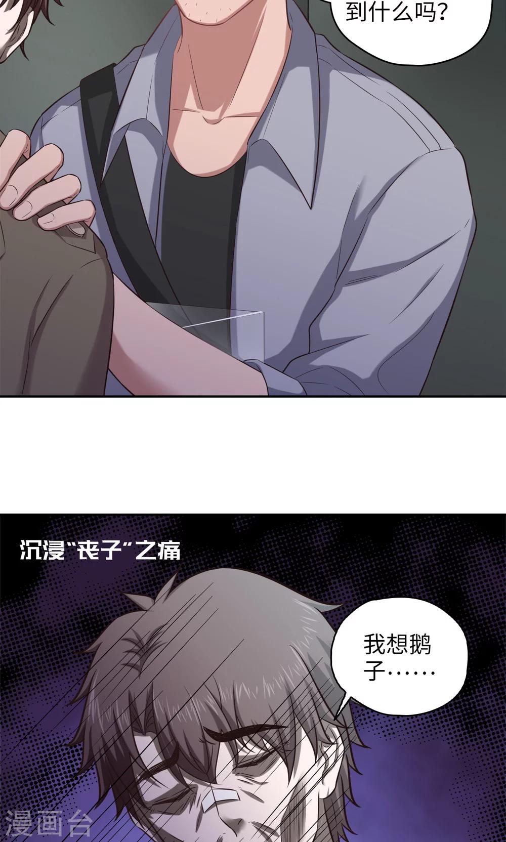 《末日超神激动队》第79话 信仰充值 第10页