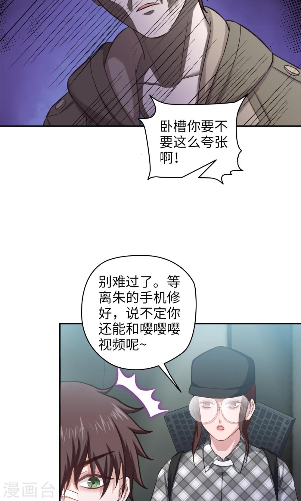 《末日超神激动队》第79话 信仰充值 第11页