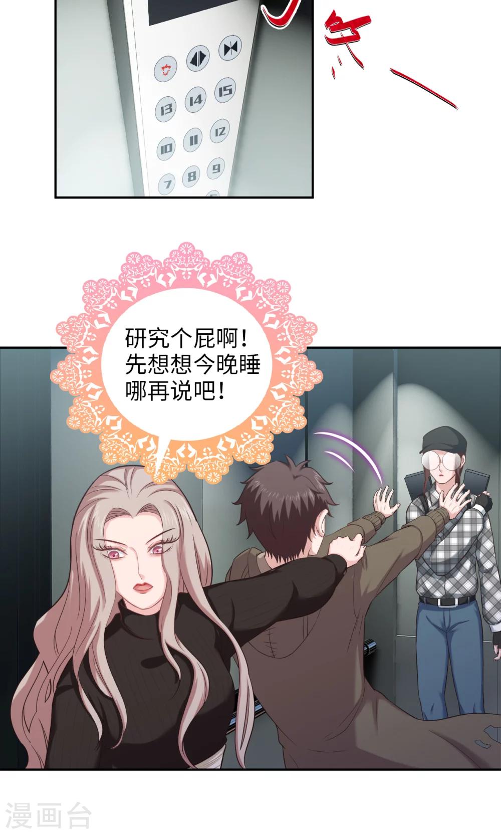 《末日超神激动队》第79话 信仰充值 第13页