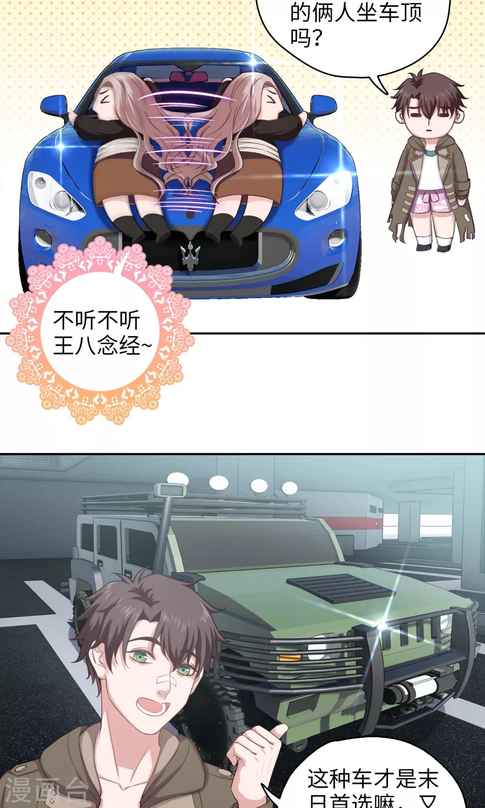 《末日超神激动队》第79话 信仰充值 第17页
