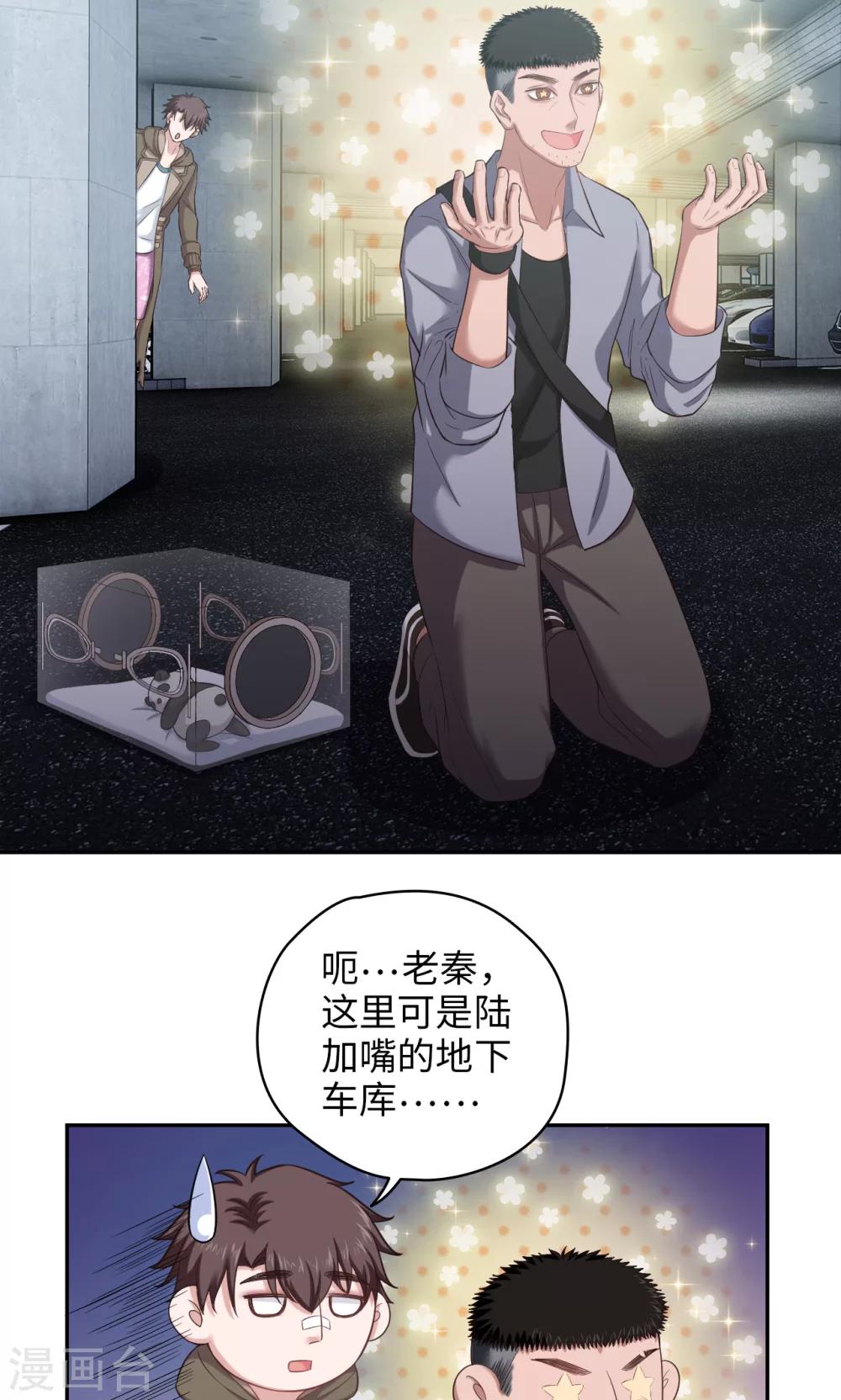《末日超神激动队》第79话 信仰充值 第19页