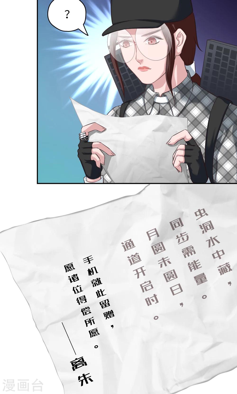 《末日超神激动队》第79话 信仰充值 第4页